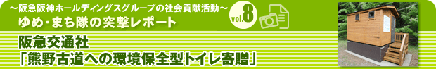 vol.8 ��}��ʎ� 
�u�F��Ó��ւ̊��ۑS�^�g�C���񑡁v