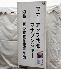 阪急電鉄「マナーアップ戦隊 マナブンジャーショー」 画像