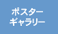 �|�X�^�[�M�������[