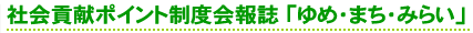 �Љ�v���|�C���g���x��񎏁u��߁E�܂��E�݂炢�v