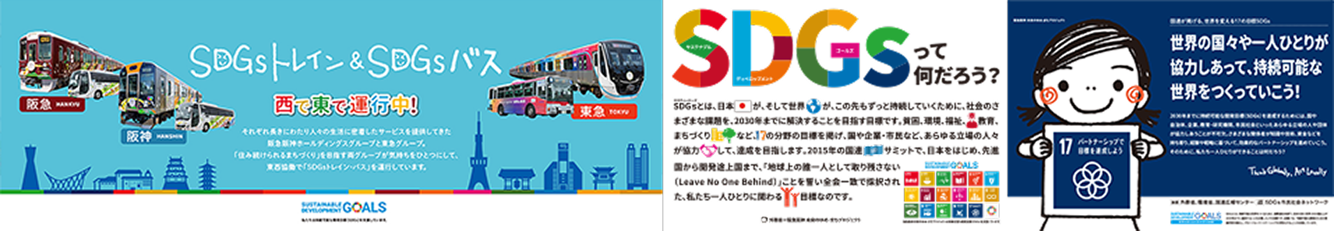 車内吊りポスターのデザイン（一部）