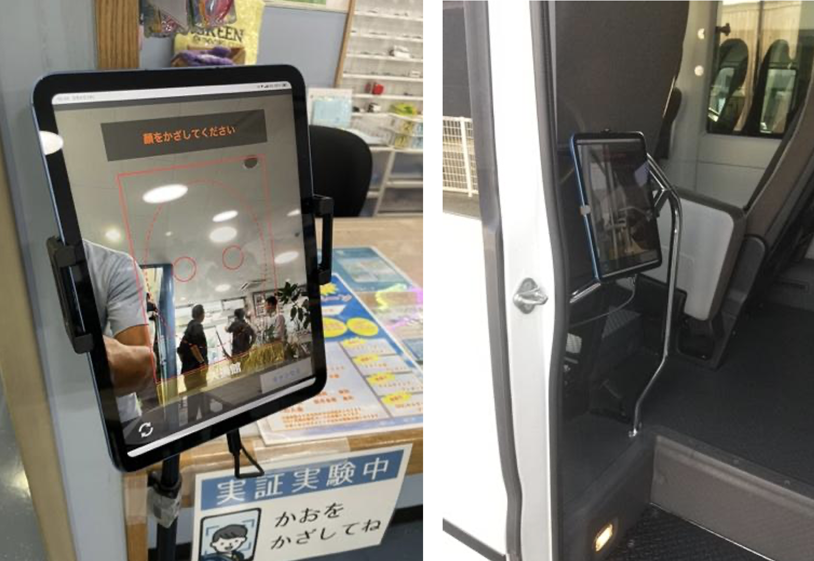 スクールバスやスイミングスクールでの実証実験