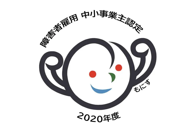 もにす認定制度2020年度 ロゴ