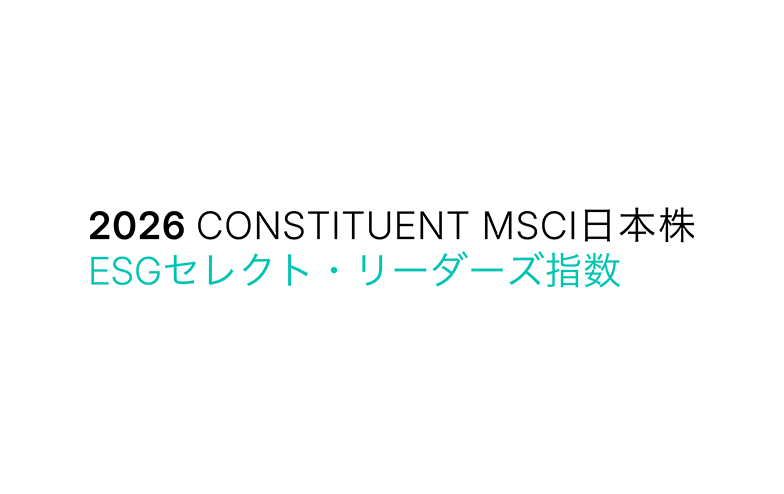 MSCI日本株ESGセレクト・リーダーズ指数 ロゴ