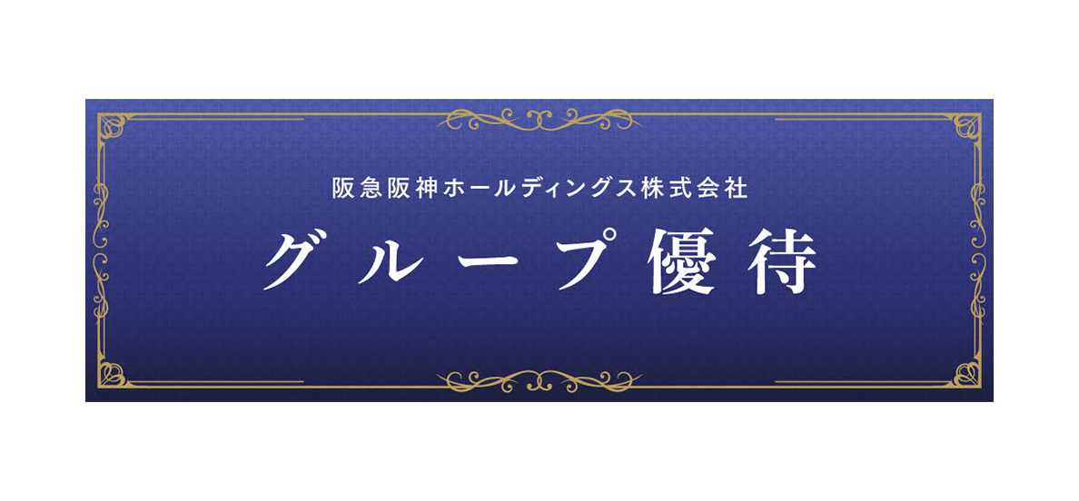グループ優待券イメージ画像