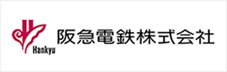 阪急電鉄株式会社