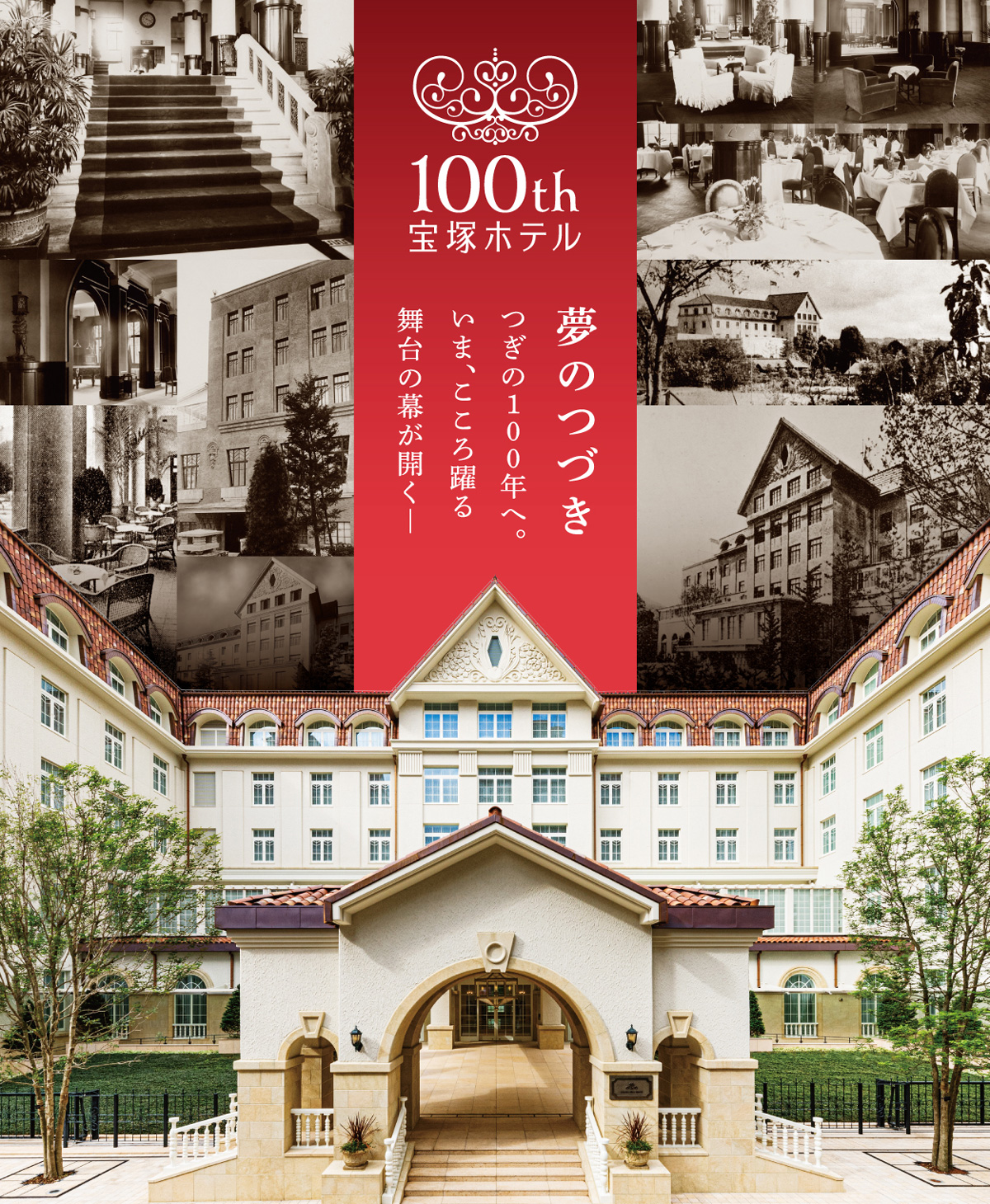 宝塚ホテル
