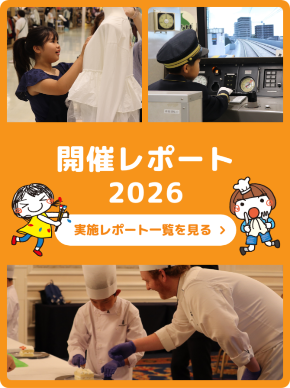 開催レポート2026 実施レポート一覧を見る