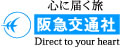 阪急交通社