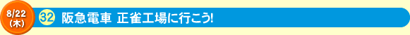 阪急電車 正雀工場に行こう！