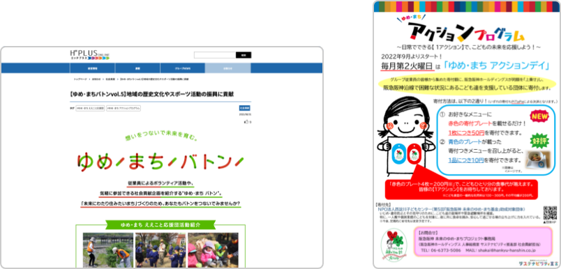 グループWEBマガジン、グループ各社の社内誌や月1回のメルマガ等を通じて社会課題の啓発やボランティア情報