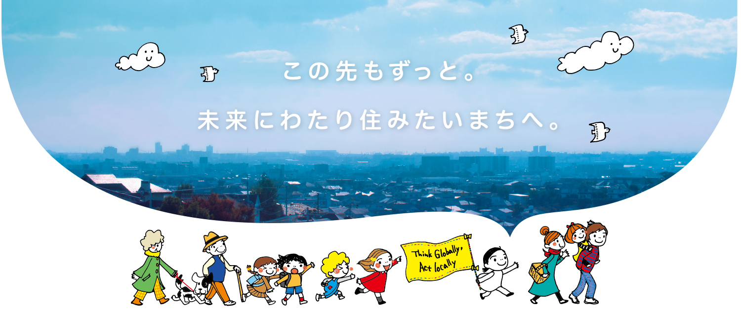 阪急阪神 未来のゆめ•まちプロジェクト