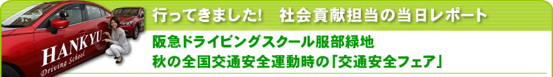 行ってきました！社会貢献担当の当日レポート　