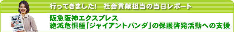 行ってきました！社会貢献担当の当日レポート　