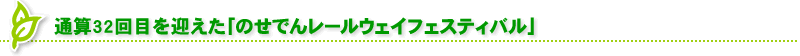 今年で10回目を迎える「交通安全フェア」