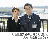 大阪空港交通の土井さん（左）とリッツの衣笠さん（右）