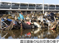 震災直後の仙台空港の様子