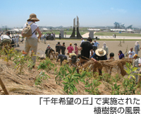 「千年希望の丘」で実施された植樹祭の風景
